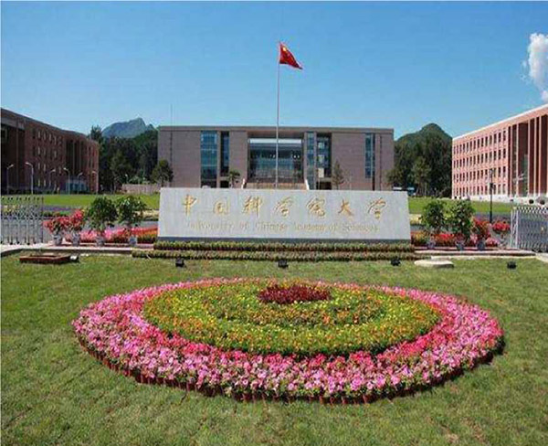中國科學(xué)技術(shù)大學(xué)