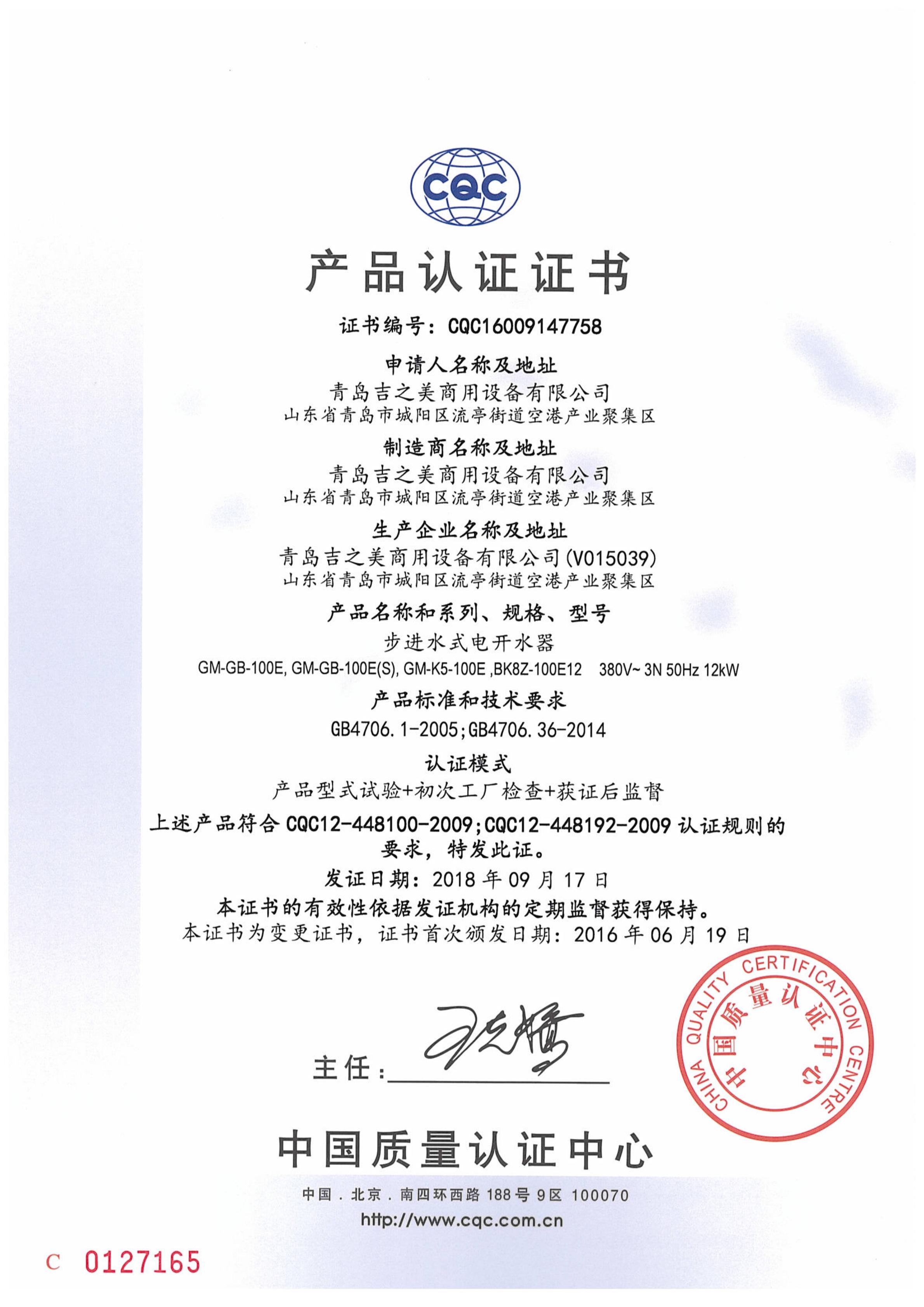 CQC16009147758 CQC認證證書-100E