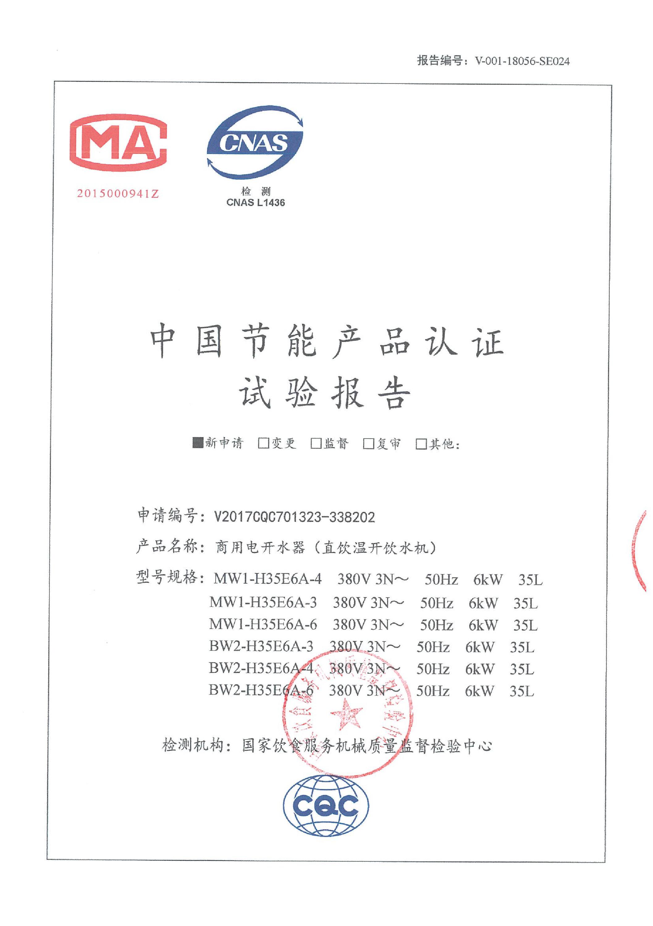 MW1 6kW認證原報告18