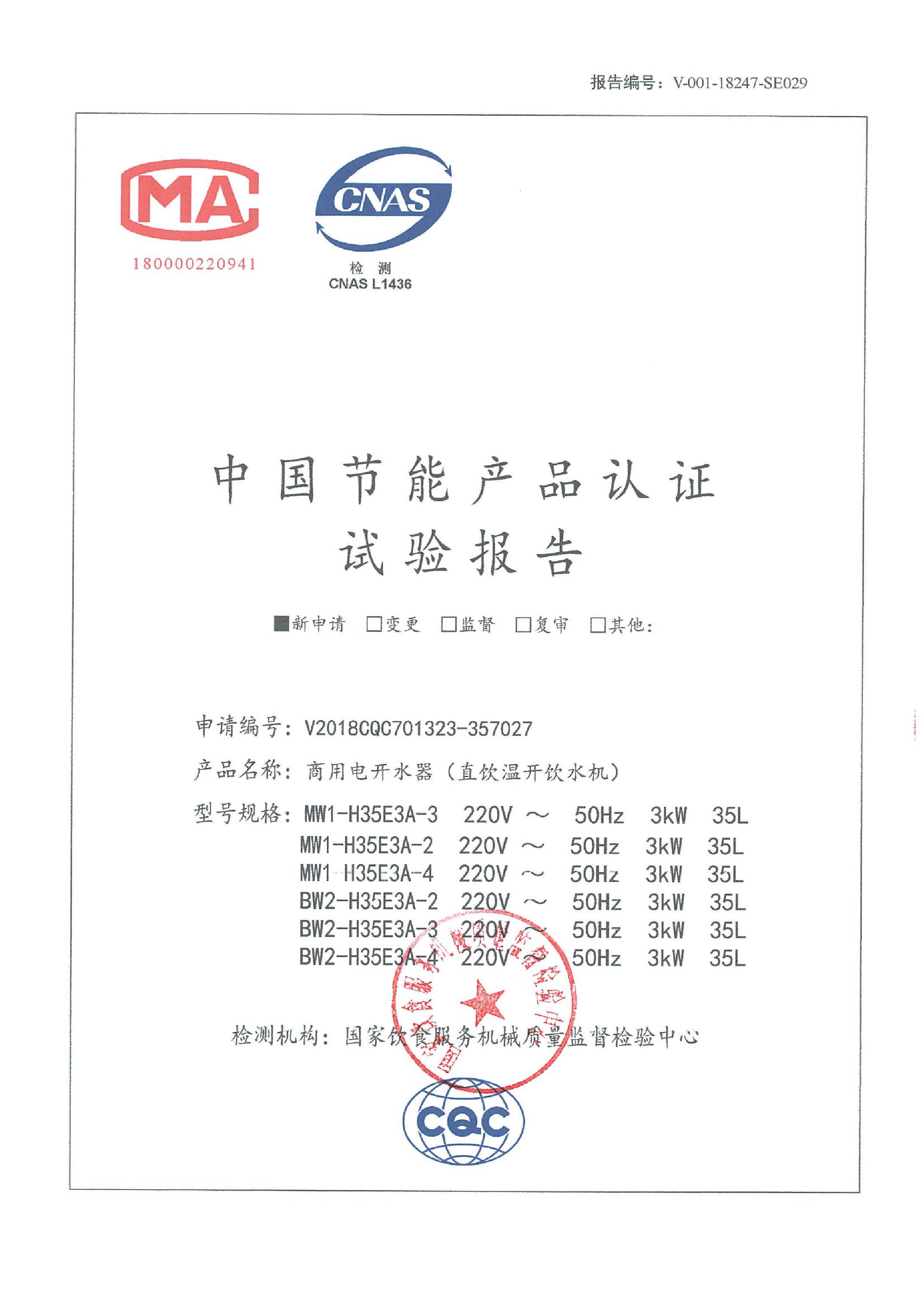 MW1 3kW認證原報告18
