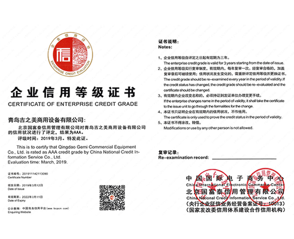 企業信用等級證書