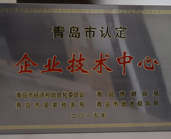 企業(yè)技術(shù)中心