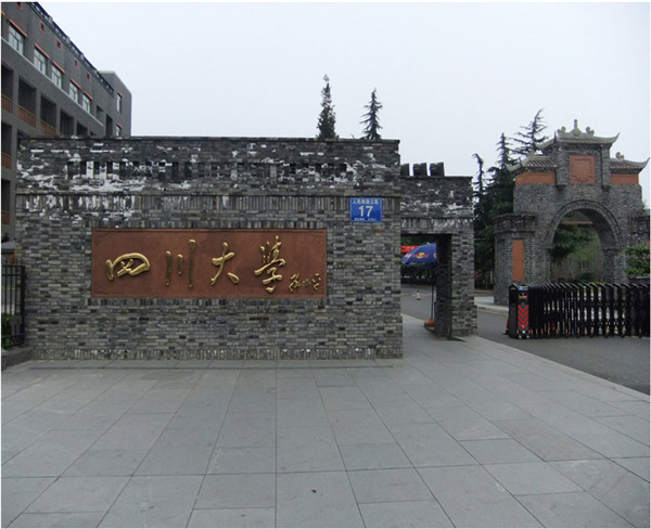 四川大學