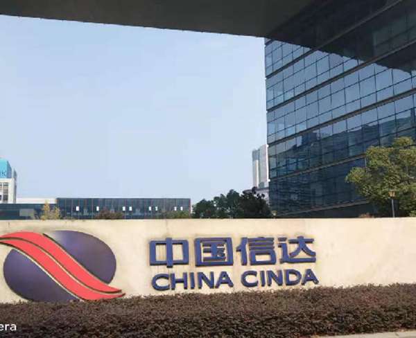 中國信達(dá)資產(chǎn)管理股份有限公司安徽省分公司