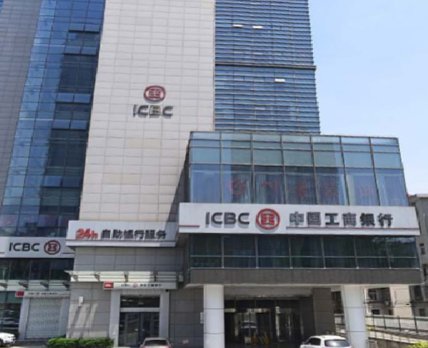 中國(guó)工商銀行合肥城建支行