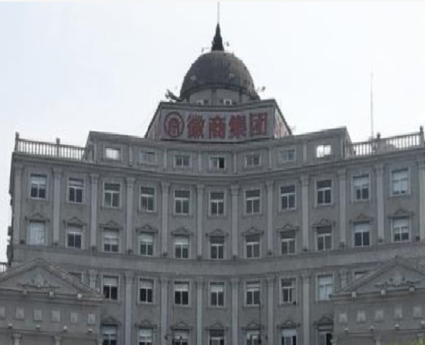 徽商集團