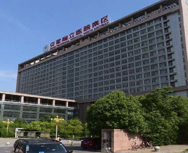 安徽省立醫院
