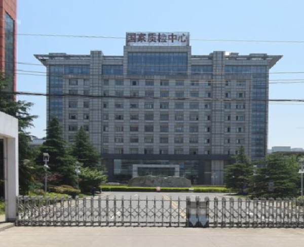 安徽省計量科學研究院