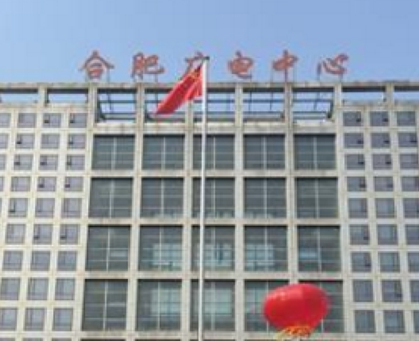 安徽廣電網絡股份有限公司