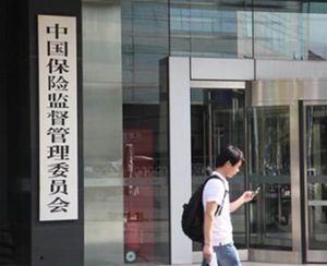 中國保險監督管理委員會