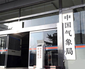 中國氣象局