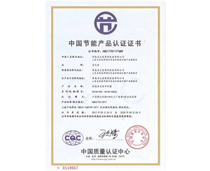 CQC17701177689 節(jié)能認(rèn)證證書-GB100