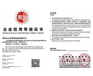 企業(yè)信用等級證書