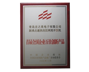百佳創(chuàng)新