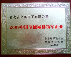 節(jié)能減排獎牌