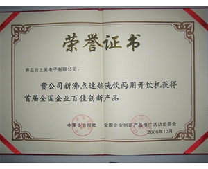 百佳創(chuàng)新證書