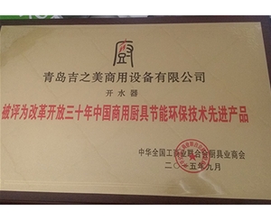 改革開放三十年中國商用廚具環(huán)保