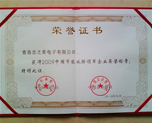 節(jié)能減排證書內頁