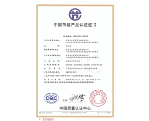 CQC18701193720節(jié)能認(rèn)證證書(吉寶80)