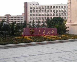 交通大學