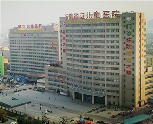 安徽省立兒童醫院
