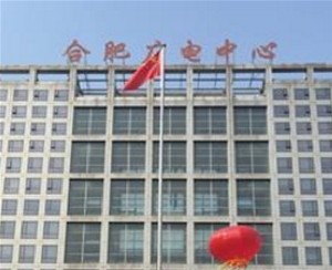 安徽廣電網絡股份有限公司