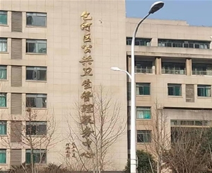 包河區公共衛生管理服務中心